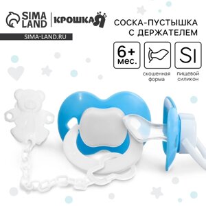 Соска - пустышка силиконовая ортодонтическая Крошка Я, от 6 мес., с держателем, МИКС