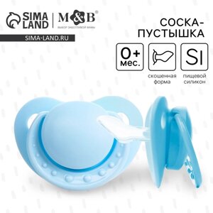 Соска - пустышка силиконовая ортодонтическая M&B, от 0 мес., голубой