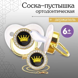 Соска - пустышка силиконовая ортодонтическая «PRINCESS», от 6 мес., с колпачком + держатель - цепочка, цвет белый/золото, стразы