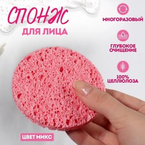 Спонж для умывания «Мягкость», d = 7,5 см, цвет МИКС