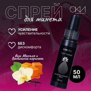 Спрей для орального секса Оки-Чпоки DEEP THROAT, 50 мл