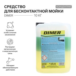 Средство для бесконтактной мойки ATAS "DIMER", концентрат, 10 кг