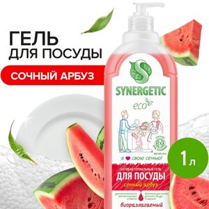 Средство для мытья посуды Synergetic "Арбуз", с антибактериальным эффектом, 1 л