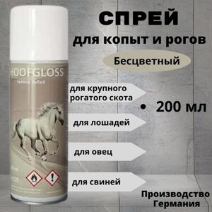 Средство для ухода за копытами и рогами HoofGloss, 200 мл, бесцветное, для КРС и лошадей, спрей