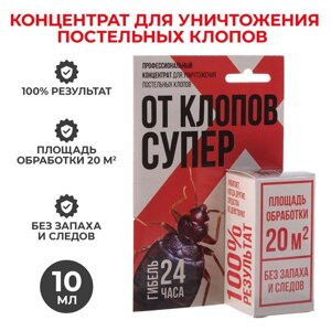 Средство от клопов "Супер", без запаха, флакон с европодвесом, 10 мл