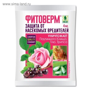 Средство от насекомых-вредителей , Грин Бэлт", Фитоверм", ампула, 4 мл