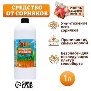 Средство от Сорняков «Рецепты дедушки Никиты», гербицид сплошного действия, 1 л
