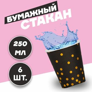 Стакан бумажный «Конфетти», с тиснением, 250 мл, набор 6 шт., цвет чёрный