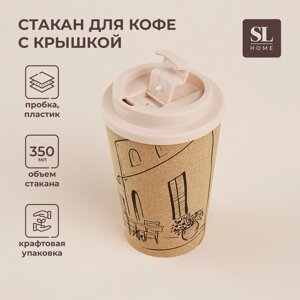 Стакан для кофе с крышкой SL Home «Тира», пробковый, 350 мл, 9,59,514,5 см, цвет бежевый