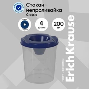 Стакан-непроливайка 200 мл, ErichKrause Classic, синий