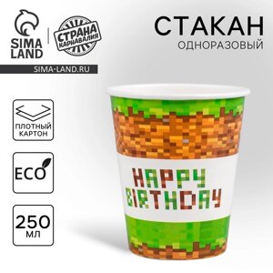 Стакан одноразовый бумажный "Happy birthday!250 мл