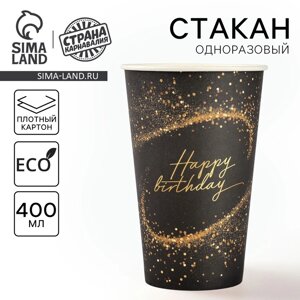 Стакан одноразовый бумажный "happy birthday"400 мл