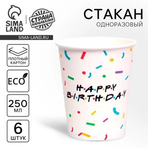 Стакан одноразовый бумажный «Happy birthday», набор 6 шт., 250 мл