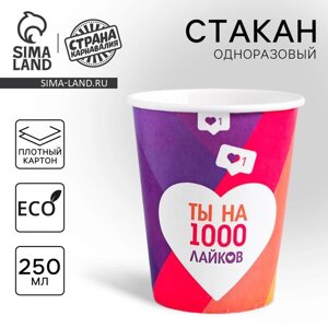 Стакан одноразовый бумажный "Лайк", 250 мл, однослойный