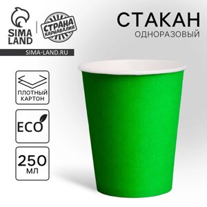 Стакан одноразовый бумажный, однотонный, цвет зеленый, 250 мл, 50 шт 1