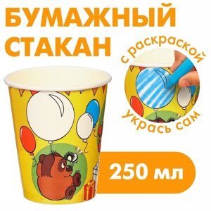 Стакан одноразовый бумажный-раскраска "С Днем Рождения!250 мл, Союзмультфильм