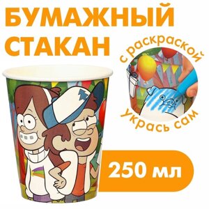 Стакан-раскраска одноразовый «С Днем Рождения!250 мл, Гравити Фолз