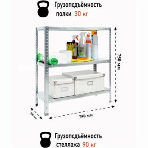 Стеллаж металлический ES, 750х300х750, 3 полки