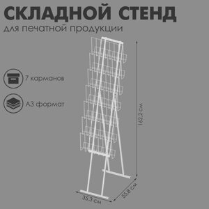 Стенд складной для печатной продукции, 7 карманов, 35,355,8162,2 см, цвет белый