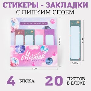 Стикеры закладки 4 шт., по 20 л. «Мечтай, всё сбудется»