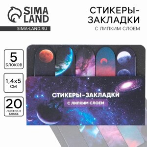 Стикеры закладки 5 шт., по 20 л. Космос»