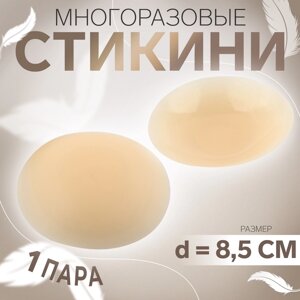 Стикини многоразовые, d = 8,5 см, цвет бежевый