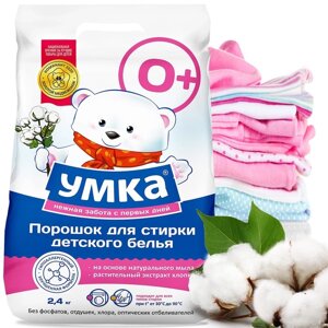 Стиральный порошок "Умка", универсальный, для детского белья, 0+2.4 кг