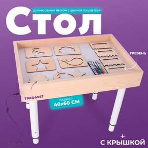 Стол для рисования песком с цветной подсветкой, 40 60 см и крышкой + гребень и трафарет