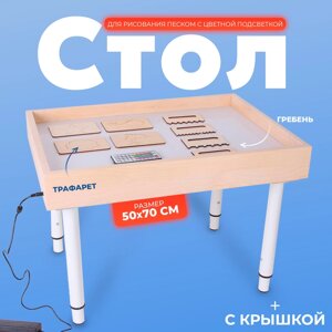 Стол для рисования песком с цветной подсветкой, 50 70 см и крышкой + гребень и трафарет