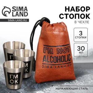 Стопки, набор I'm not alcoholic, 3 шт