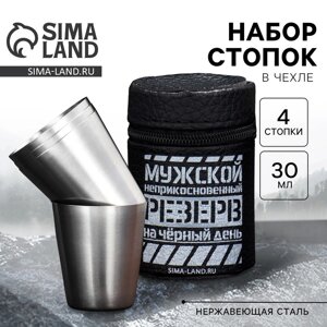 Стопки, набор «Мужской резерв», 4 шт х 30 мл