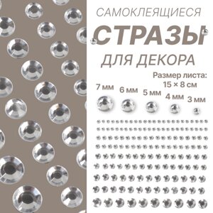 Стразы для декора ногтей, на клеевой основе, 158 см, d=3/4/5/6/7 мм, серебристые