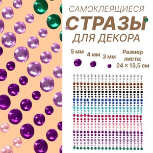 Стразы для декора ногтей, на клеевой основе, 2413.5 см, d=3/4/5 мм, разноцветные