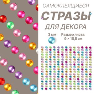 Стразы для декора ногтей, на клеевой основе, 915.5 см, d=3 мм, разноцветные