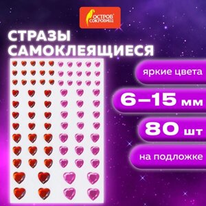 Стразы самоклеящиеся "Сердце", 6-15 мм, 80 шт., розовые/красные, на подложке