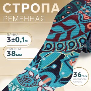 Стропа ременная «Индийский огурец», 38 мм, 3 0,1 м, цвет бирюзовый