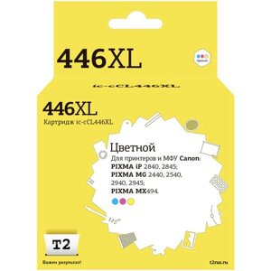 Струйный картридж T2 IC-CCL446XL (CL-446 XL/CL 466/466) для принтеров Canon, цветной