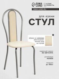 Стул для кухни Клик Мебель «Венский Мягкий», искусственная кожа, цвет серебристый металлик/молочный