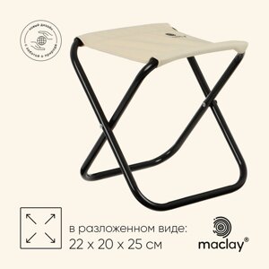 Стул туристический maclay, складной? 22 х 20 х 25 см, цвет бежевый