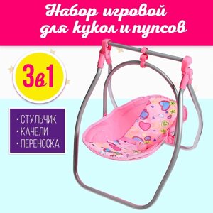 Стульчик для кормления кукол до 40 см, трансформер 3 в 1: стульчик, качели, переноска