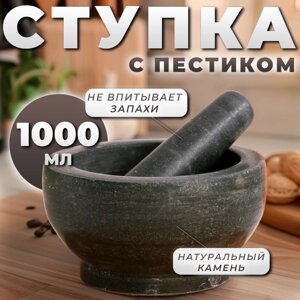 Ступка с пестиком из камня большая, 1000 мл, черная, в коробке