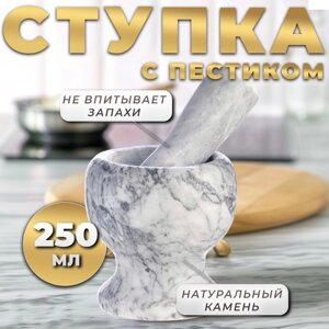 Ступка с пестиком из камня средняя, 250 мл, белый мрамор, в коробке