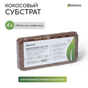 Субстрат кокосовый, универсальный, для террариумов и растений, в брикете, 4 л, Greengo