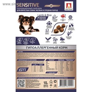 Сухой корм Sensitive для собак, гипоаллергенный, ягнёнок/рис, 10 кг
