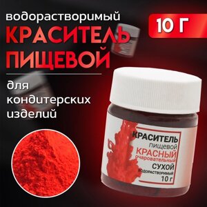 Сухой краситель КондиМир "Красный очаровательный", водорастворимый, 10 г