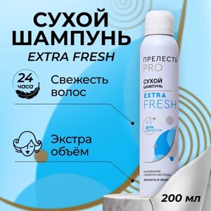 Сухой шампунь для волос "Прелесть Professional" extra fresh, 200 мл