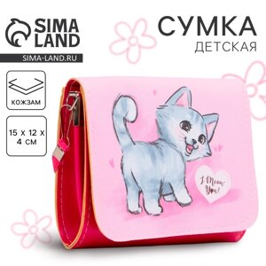 Сумка детская для девочки "Кошечка", на клапане, цвет розовый, 15х4х12 см