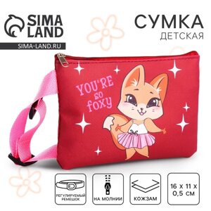 Сумка детская для девочки "You are so foxy", эко-кожа, бордовый, 16х11 см