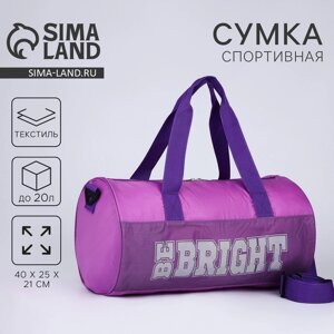 Сумка детская спортивная для девочки Be bright, 40х24х21, отделение на молнии, длинный ремень, фиолетовый цвет