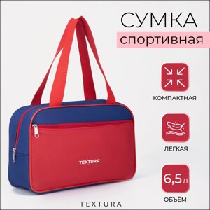 Сумка для обуви на молнии, наружный карман, TEXTURA, цвет синий/красный